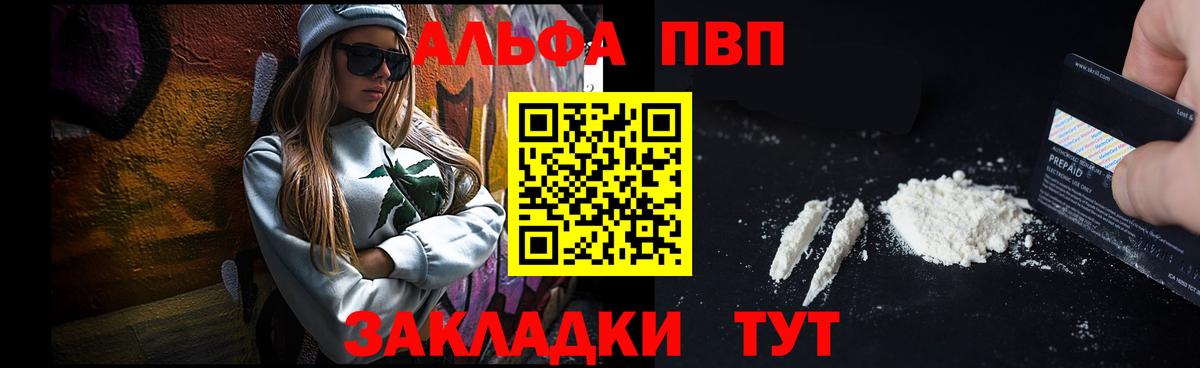 Альфа ПВП Crystall  APVP  Вход с VPN  Гусиноозёрск  Alfa_PVP Crystall 