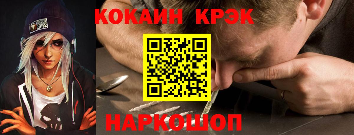 Гусиноозёрск  КОКАИН 99%  Кокаин  COCAIN FishScale  Вход с VPN 