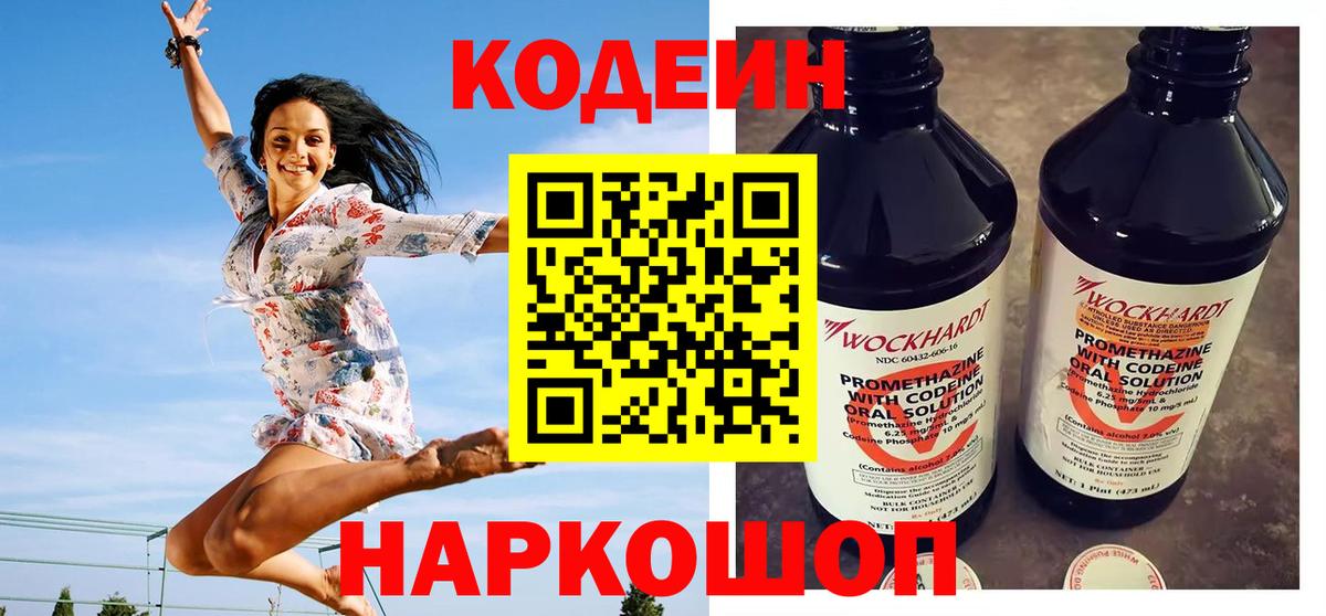 Кодеиновый сироп Lean Purple Drank  Вход с VPN  Codein Purple Drank  Гусиноозёрск 