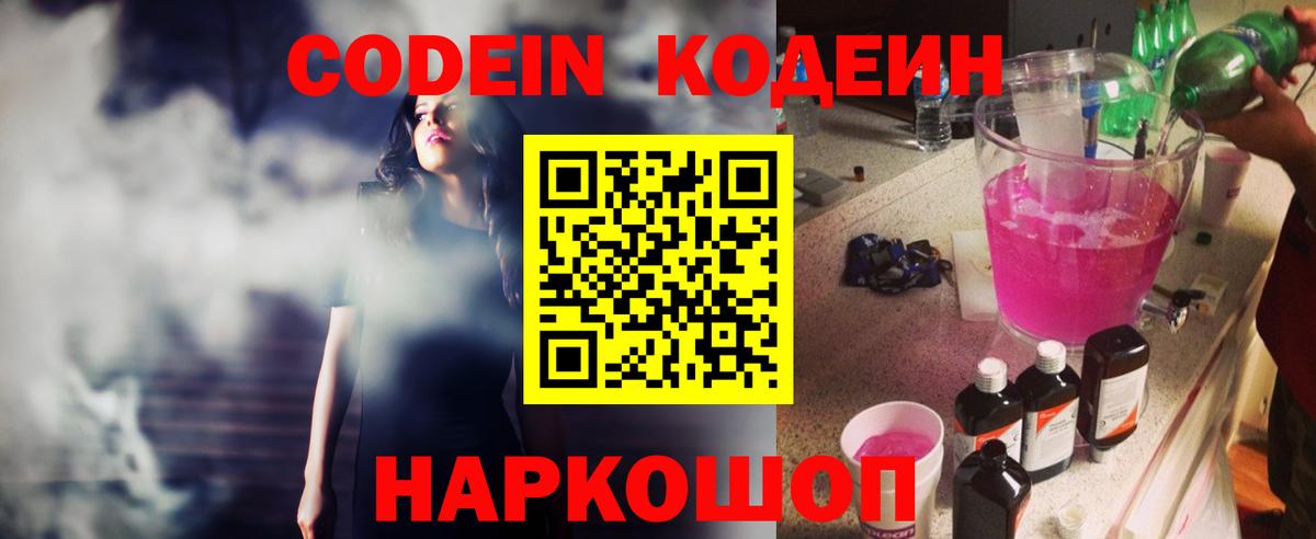 Кодеиновый сироп Lean Purple Drank Гусиноозёрск