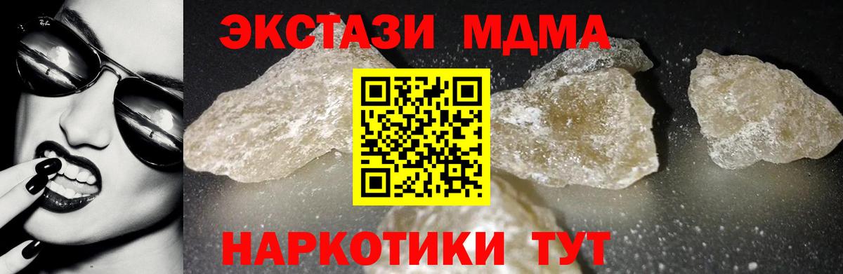 MDMA молли  Вход с VPN  Гусиноозёрск  МДМА Molly 