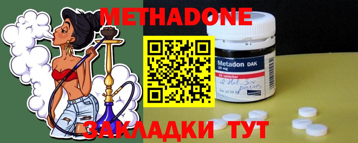 Метадон мёд  Метадон methadone  Вход с VPN  Гусиноозёрск 